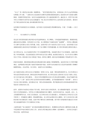 实习生待遇问题.docx