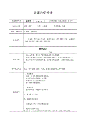 小学 二年级 体育 自编啦啦操第三节（第四节配套资源）教学设计.docx