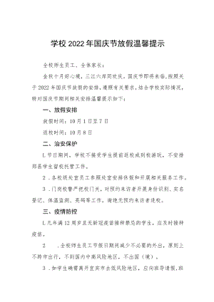 学校2022年国庆放假通知及安全提示六篇合集.docx