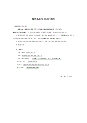 基本投标资料及模板.docx