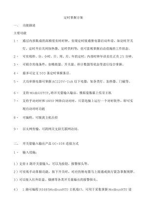 定时控制系统.docx