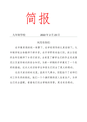 大走访简报.docx