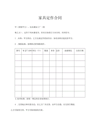 家具定作合同.docx
