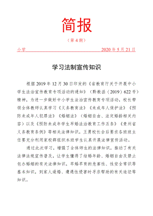 学习“法制宣传知识”简报.docx