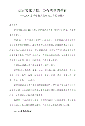 学校文化创建工作经验总结.docx