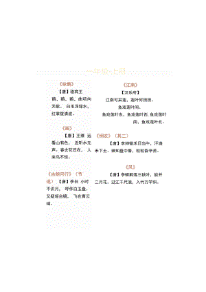 1-6年级必背古诗.docx