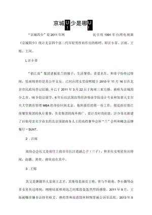 京城四少是哪四个.docx