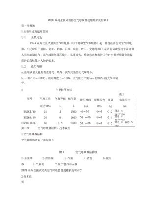 RHZK系列正压式消防空气呼吸器使用维护说明书.docx