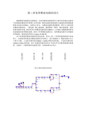 (完整版)整流电路.docx