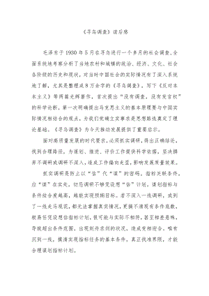 《寻乌调查》读后感3篇.docx