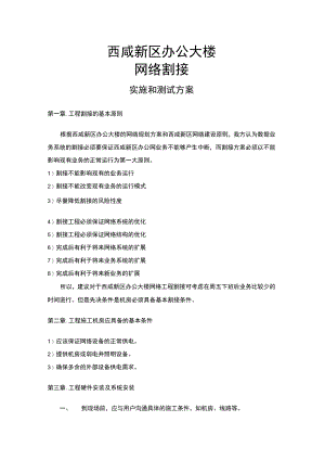 (完整版)网络割接方案.docx