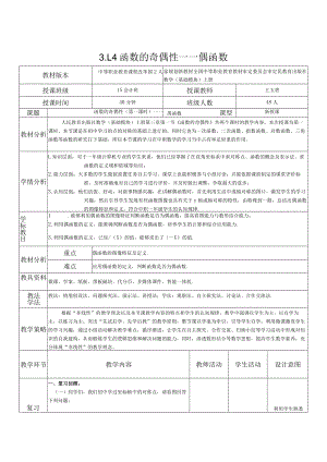 《函数的奇偶性—偶函数》教学设计.docx