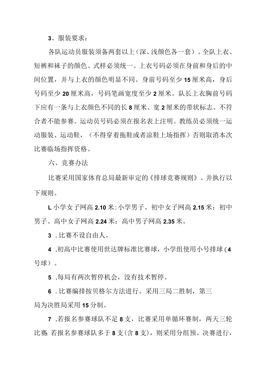 2022年XX县中小学生排球比赛竞赛规程.docx_第2页