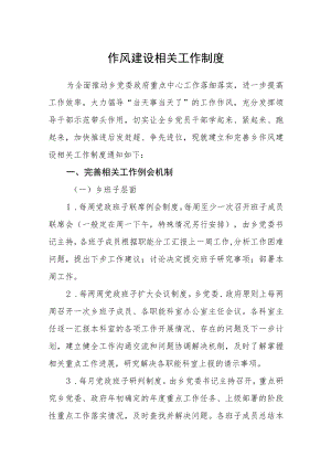 作风建设相关工作制度.docx