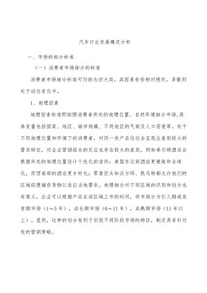 汽车行业发展概况分析.docx