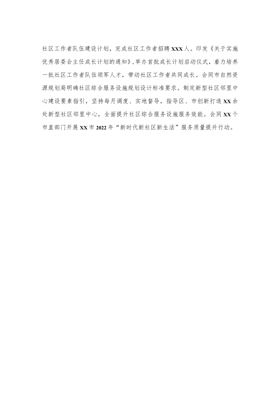 2022年上半年基层政权建设和社区治理工作总结汇编(3篇).docx_第3页