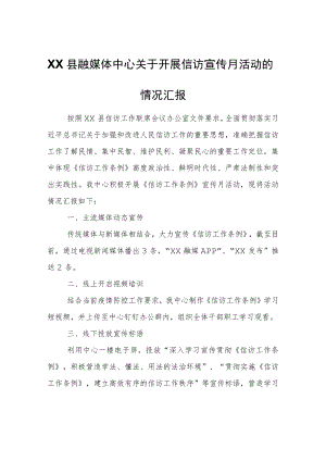 XX县融媒体中心关于开展信访宣传月活动的情况汇报.docx
