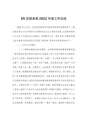 XX区税务局2022年度工作总结.docx