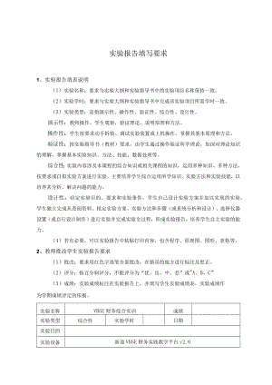 VBSE综合实训报告.docx