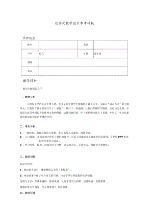 《杨氏之子》信息化教学设计.docx