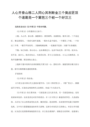 人心齐泰山移二人同心其利断金三个臭皮匠顶个诸葛亮一个篱笆三个桩一个好汉三.docx