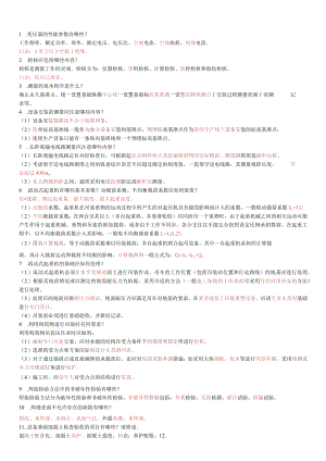 一级建造师机电工程实务必背知识点总结.docx