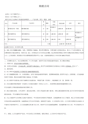 全自动机器购销合同.docx