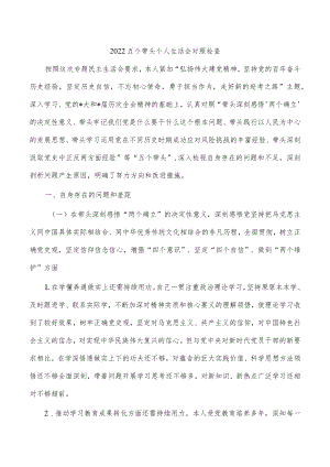 2022五个带头个人生活会对照检查.docx