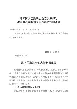 2016年津南区政务公开工作要点.docx