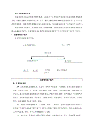 2022工程《质量保证体系》《质量监督方案》.docx