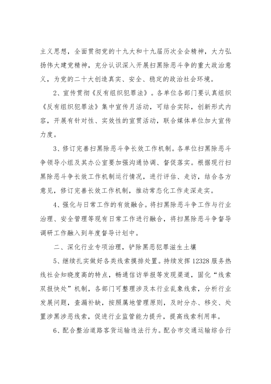 2022年全区交通运输系扫黑除恶斗争工作要点.docx_第2页