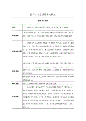 《加减混合》教学设计.docx