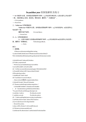 So-neither-nor的倒装解析与练习.docx