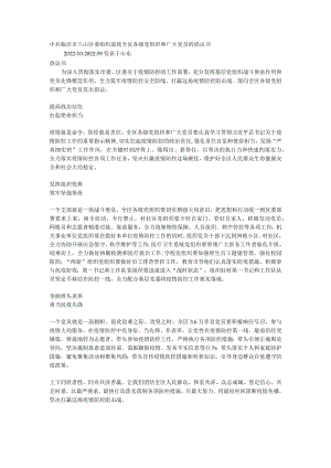 中共临沂市兰山区委组织部致全区各级党组织和广大党员的倡议书.docx