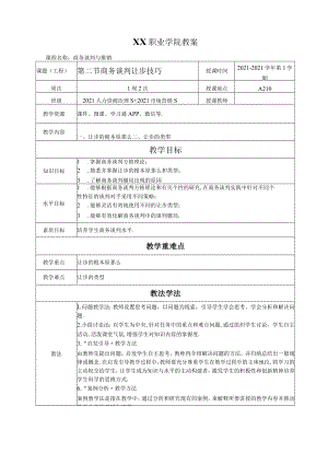 2商务谈判让步技巧教案.docx