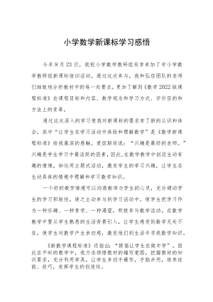 2022年义务教育课程标准培训心得体会八篇模板.docx