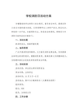 中小学2022年全国消防日宣传活动方案五篇.docx