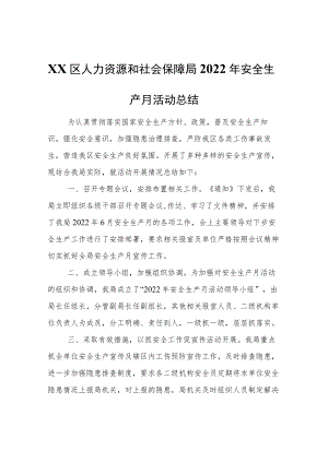 XX区人力资源和社会保障局2022年安全生产月活动总结.docx