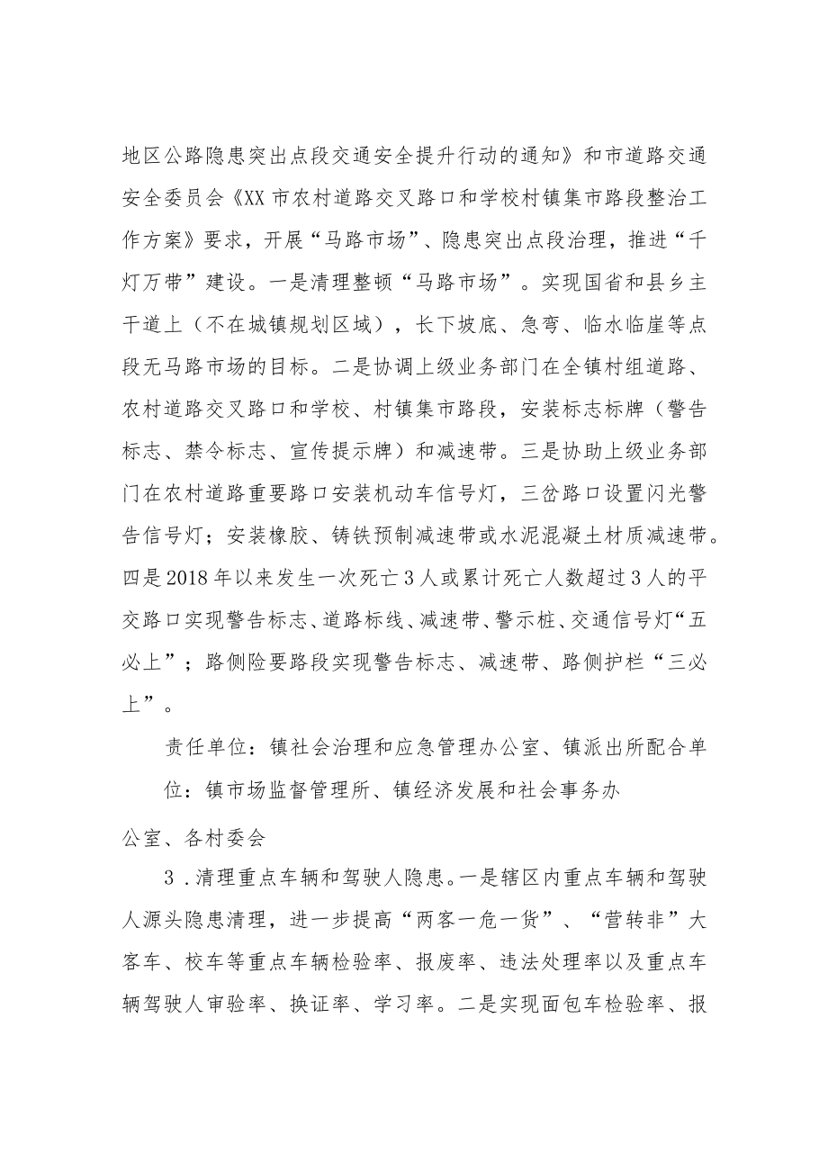 XX镇农村地区道路交通事故预防专项治理工作方案.docx_第3页