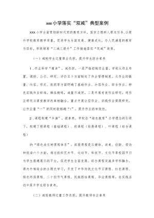 xxx小学落实“双减”典型案例.docx
