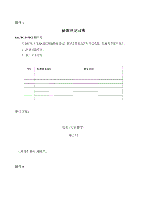 TC124SC6：全国工业过程测量和控制标准化技术委员会.docx