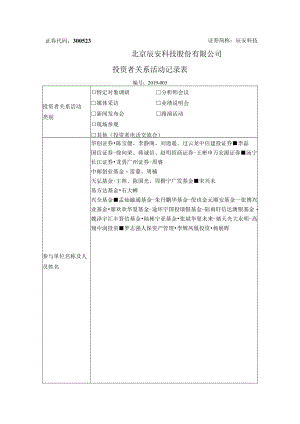 2019年7月14日投资者关系活动记录表.docx