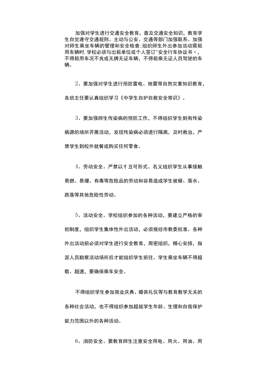 2022学校安全工作实施方案(精选16篇).docx_第3页