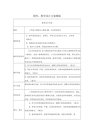 《大自然的语言》教学设计.docx