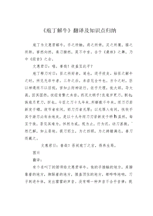 《庖丁解牛》翻译及知识点归纳.docx