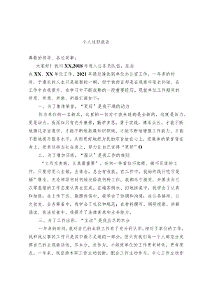 个人述职报告（精选）.docx