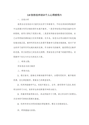 2.0信息技术培训个人心得感悟2篇.docx