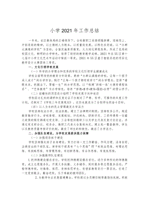 小学2021年工作总结.docx