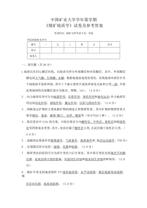 中国矿业大学-《煤矿地质学》试卷及参考答案.docx