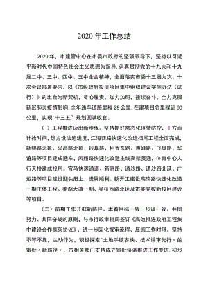 2020年工作总结.docx